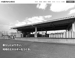九石プロパンガス株式会社